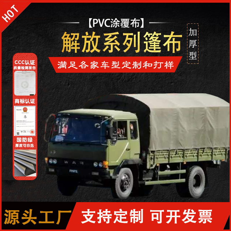 Jiupin army liberation tarpaulin CA1121JCA1122 waterproof and rainproof cloth sunscreen canvas transport car camping tarpaulin