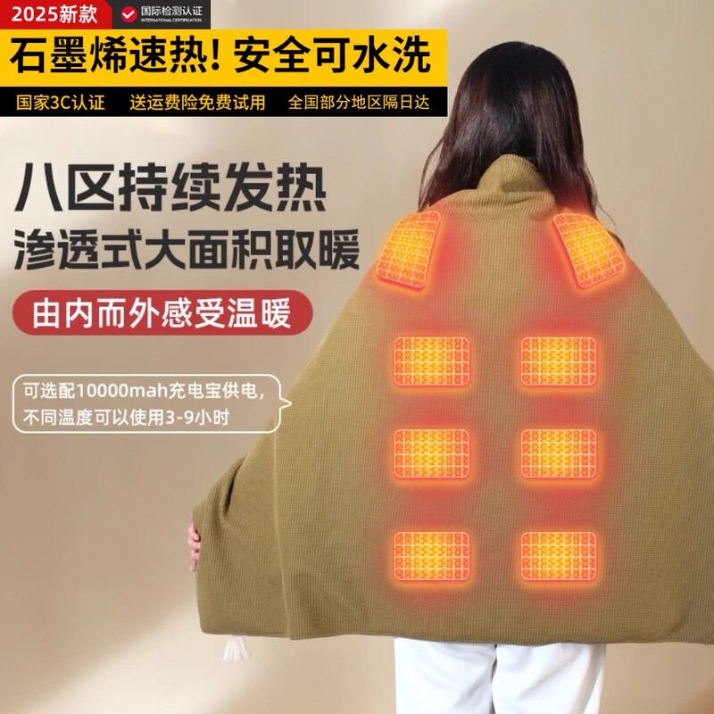 Electric Heating Blanket, Heating Shawl, USB Charging, Graphene Heating, Office Use, Washable, Wearable Blanket