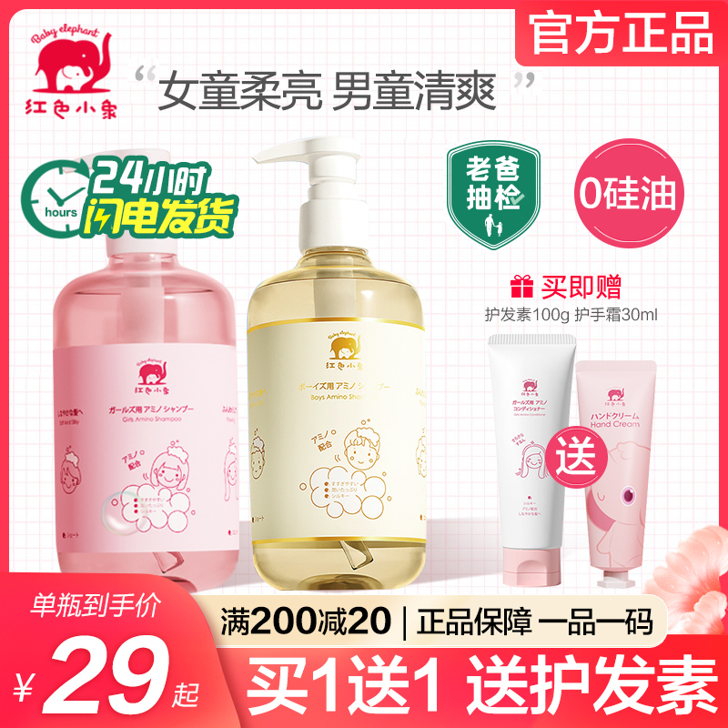 Red small elephant children shampoo girls special without silicone oil shampoo big children soft and smooth hair shampoo