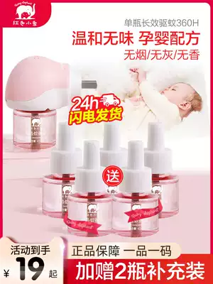 Red elephant mosquito repellent liquid for babies, tasteless for pregnant women, household baby, children's mosquito repellent water, indoor plug-in