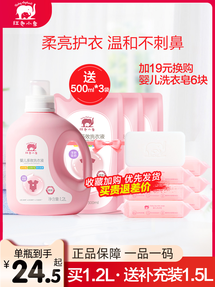 Red baby elephant Baby laundry detergent Infant newborn child Baby newborn adult universal diaper detergent whole box