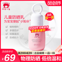 Red baby elephant childrens sunscreen Baby primary school student sunscreen soothing moisturizing anti-UV flagship store