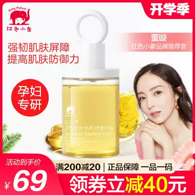 Red baby elephant prenatal and postpartum desalination special care oil for pregnant women massage oil natural tone body oil light pattern