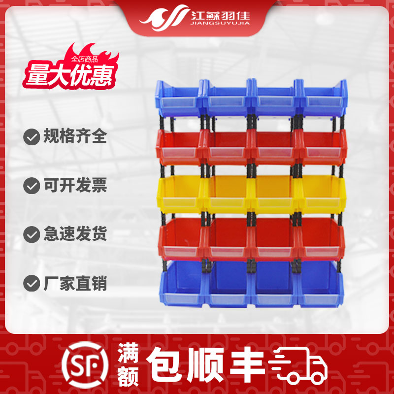 Yujia oblique classification parts box combined material box component box plastic box screw box toolbox storage box