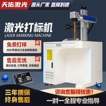 Laser Marking Machine Small Table Metal Stainless Steel Nameplate Optical Fiber Lettering for radium Sculpture Glue Engraving Machine