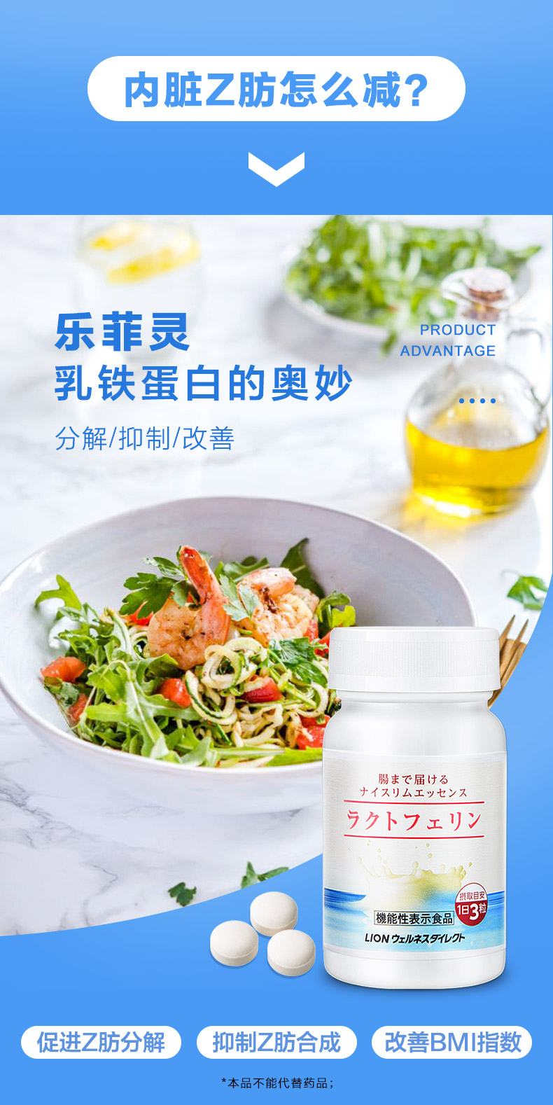 日本 狮王 乐菲灵乳铁蛋白 93粒*3瓶 瘦肚腩 减内脏脂肪 图8