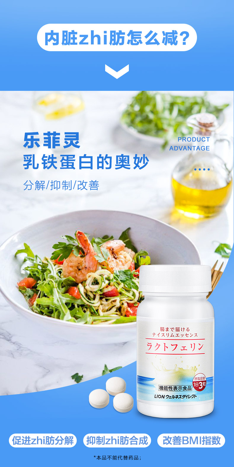 日本 狮王 乐菲灵乳铁蛋白 93粒 瘦肚腩 图8