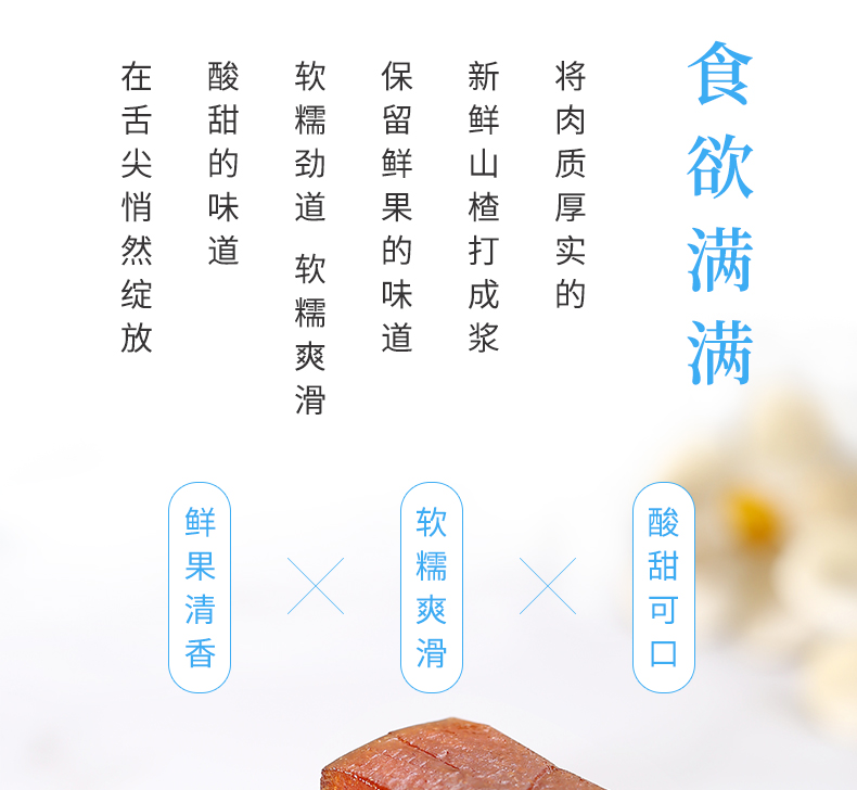 【吒老三】山楂冻果丹皮糕500g