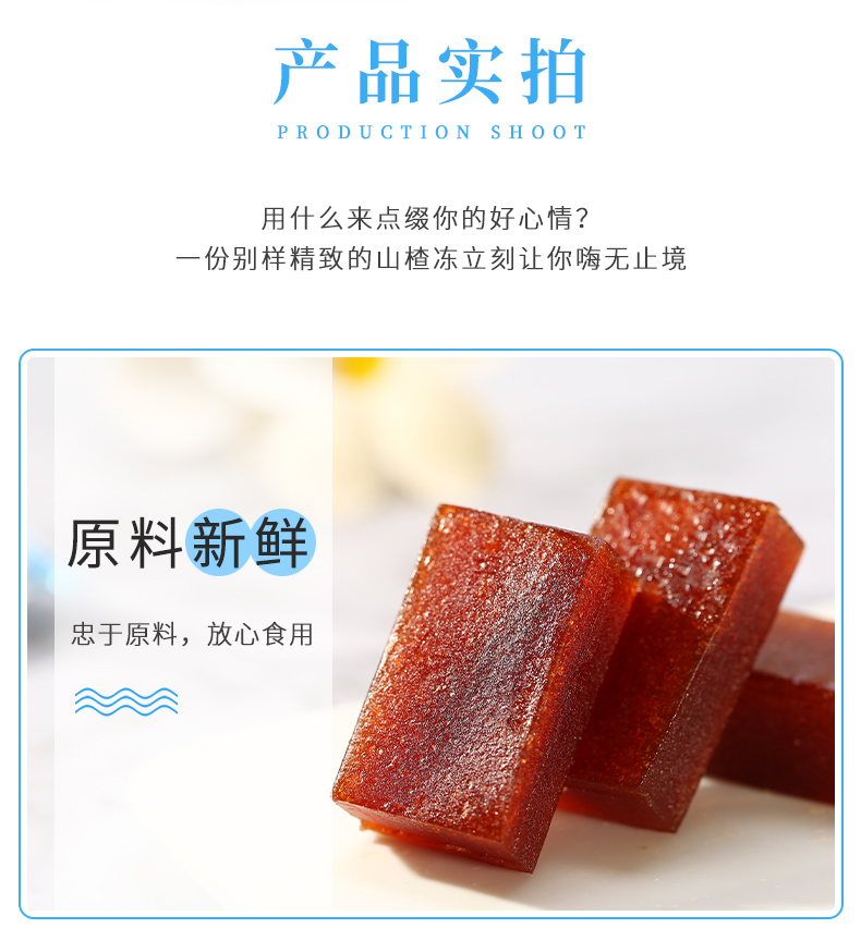 【吒老三】山楂冻果丹皮糕500g