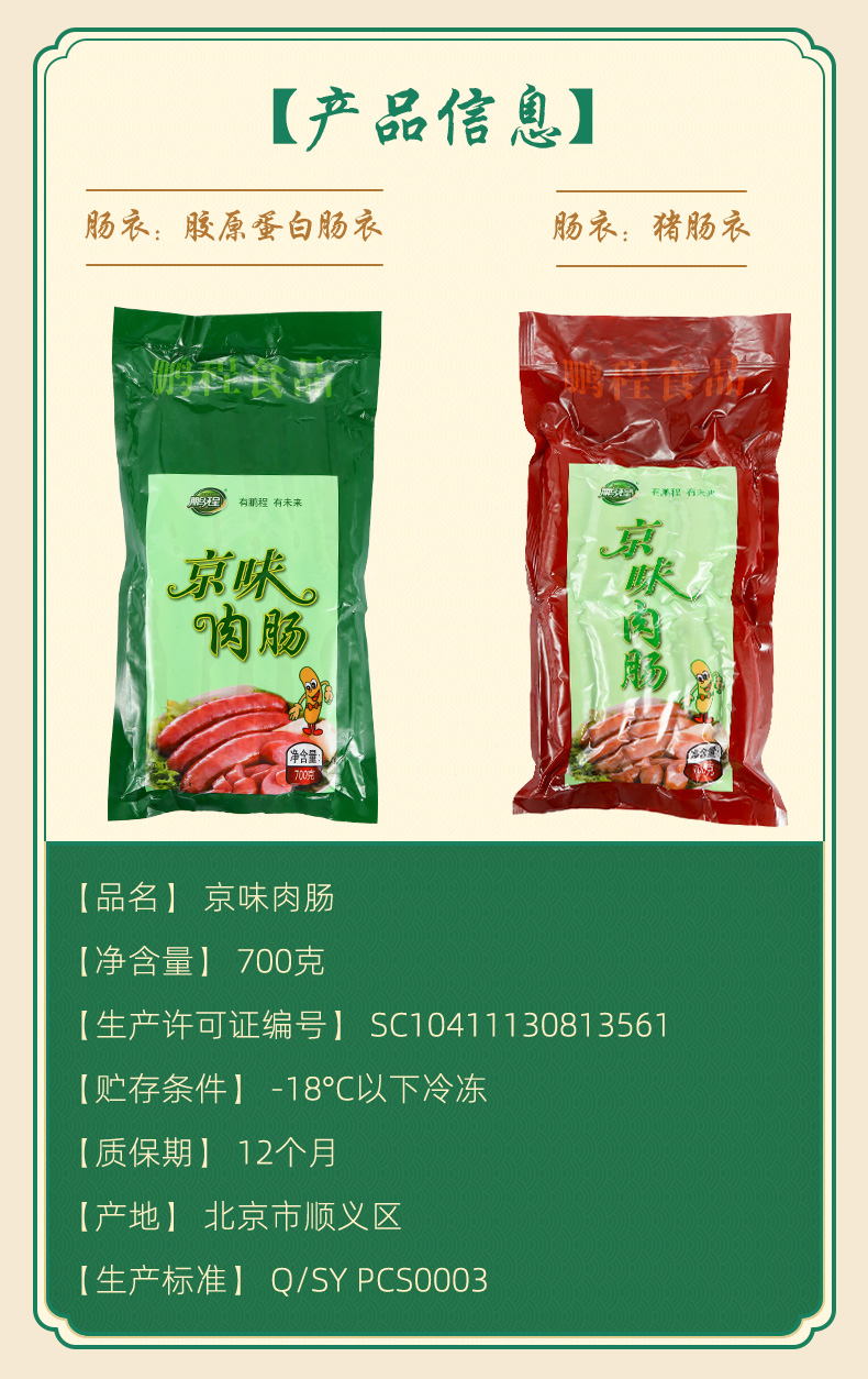 顺鑫 京味无淀粉肉肠 700g*2袋 图7