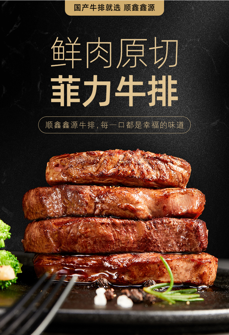 上市公司 顺鑫 原切无腌制 菲力牛排 150g*8盒 图2