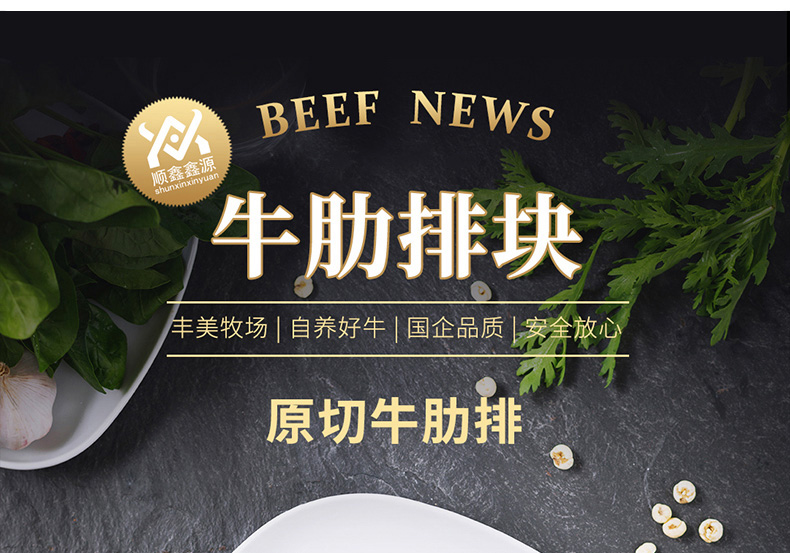 国企品质，顺鑫鑫源 内蒙古原切牛肋排 1000gx2件 159元包邮 值值值-买手聚集的地方