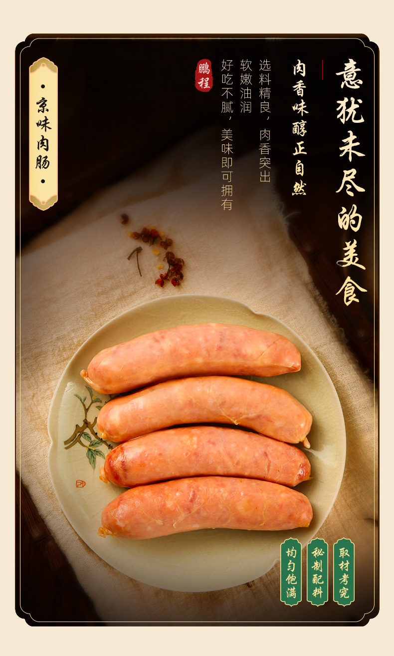 顺鑫 京味无淀粉肉肠 700g*2袋 图5