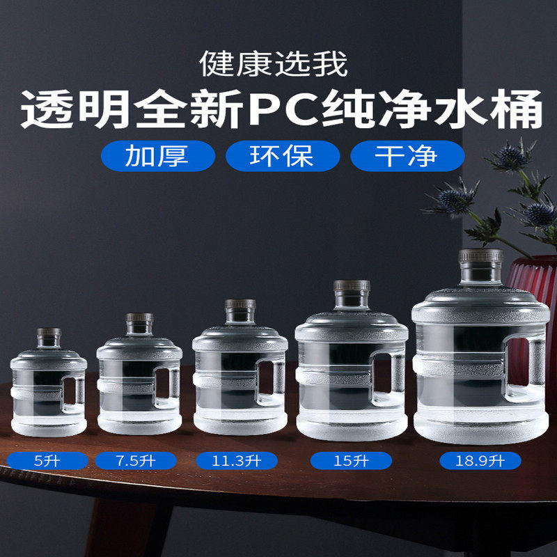 Transparent water dispenser bucket hand-held 7.5l household pc barrel filled with water storage water large bucket mineral spring drinking pure water empty bucket