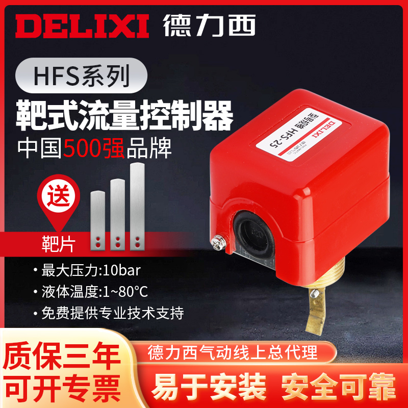 Delixi Water Flow Switch Flow Meter Water Flow Sensor Liquid Meter Sensor Target Switch Controller Hfs Delixi Water Flow Switch Flow Meter Water Flow Sensor Liquid Meter Sensor Target Switch Controller Hfs