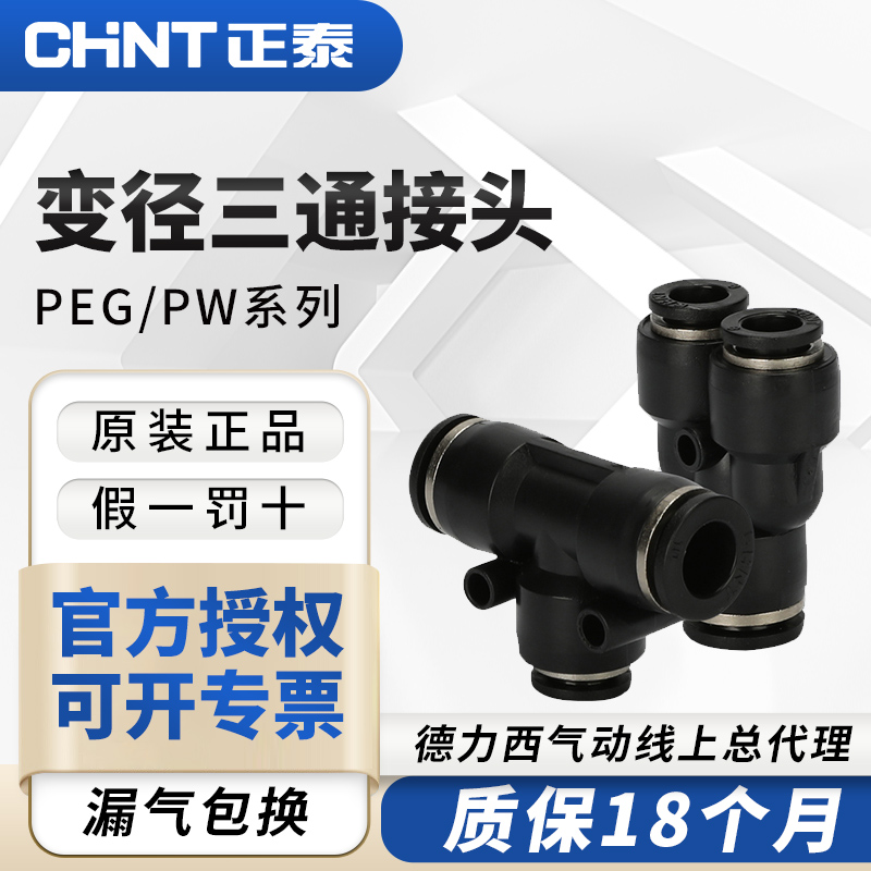 Positive Thai Pneumatic Windpipe Hose T Type Y Type Diameter Changing Tee Quick Quick plug connector PW PEG8-6 12-10MM
