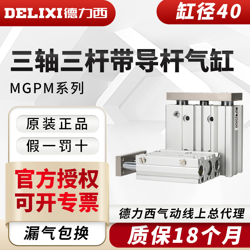 Dresy Pneumatic MGPL triaxial guide rod cylinder MGPM40-10-20-30-50-75-100-125-150Z