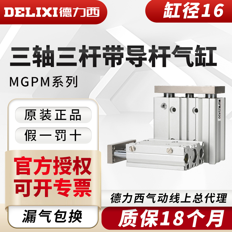 Dresy Pneumatic MGPL triaxial guide rod cylinder MGPM16-10-20-30-40-50-75-100-125-Z