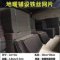 Floor heating laying of barbed wire sheet to prevent floor tiles cracking resistant to stretch traction mesh sheet 2 squared aperture 20 * 20