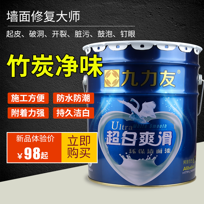 20KG latex paint interior wall paint indoor paint wall paint home paint white environmental protection odorless self-brushing formaldehyde-free