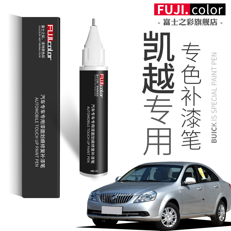 Buick Excelle touch-up paint pen titanium silver 08-15 new Excelle sedan accessories car paint scratch repair spot paint pen