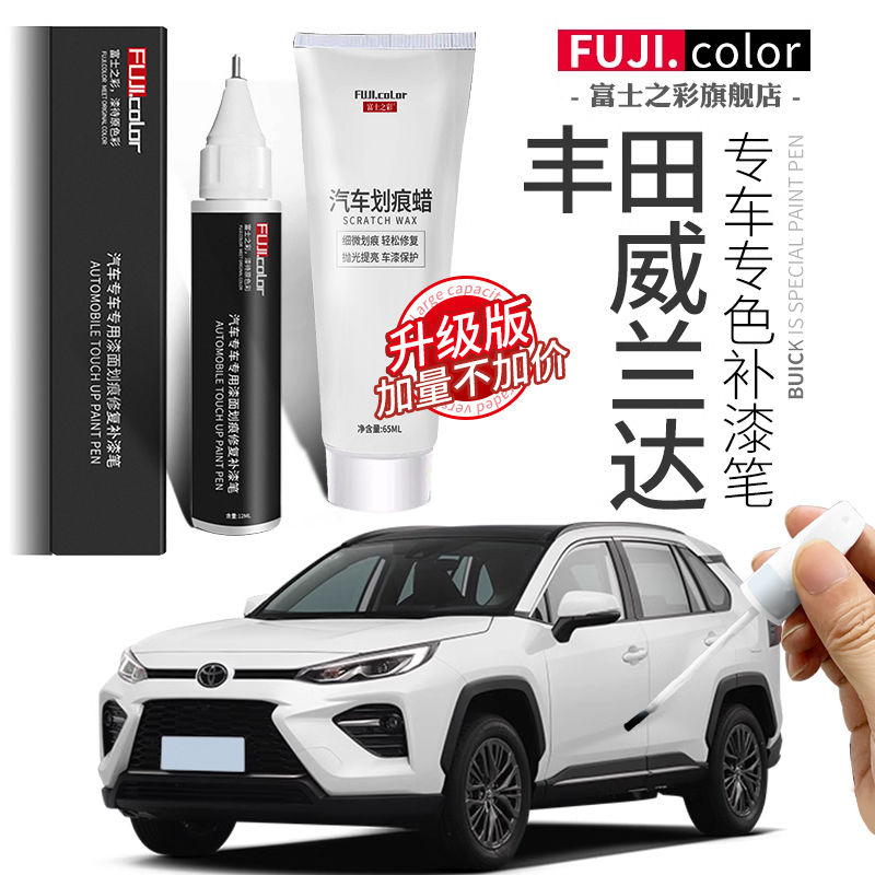 Toyota Wildlander Touch-Up Paint Pen Pearl White Wildlander Car Accessories Complete Set Original Car Paint Repair Tool Toyota Wildlander Touch-Up Paint Pen Pearl White Wildlander Car Accessories Complete Set Original Car Paint Repair Tool