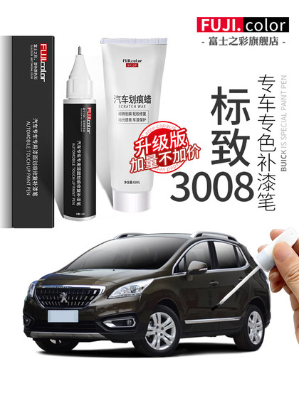 标致3008补漆笔白色标志3008改装配件专用汽车用品3008原车漆修复