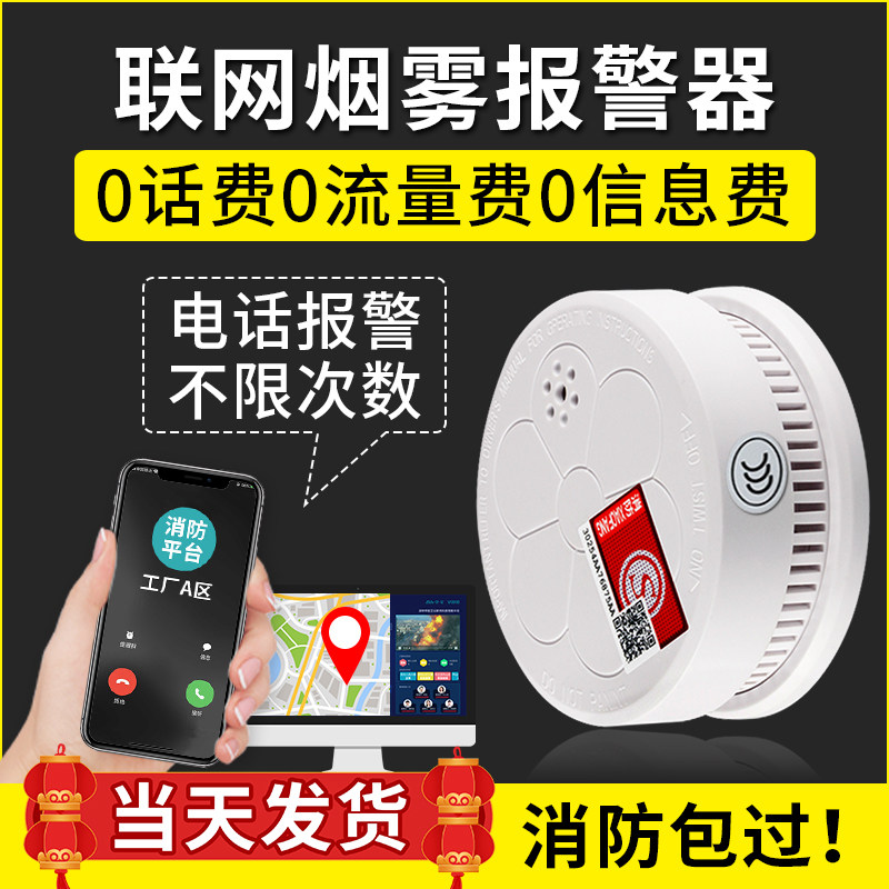 NB intelligent wireless network smoke alarm smoke detector fire even mobile phone alarm fire 3C certification home