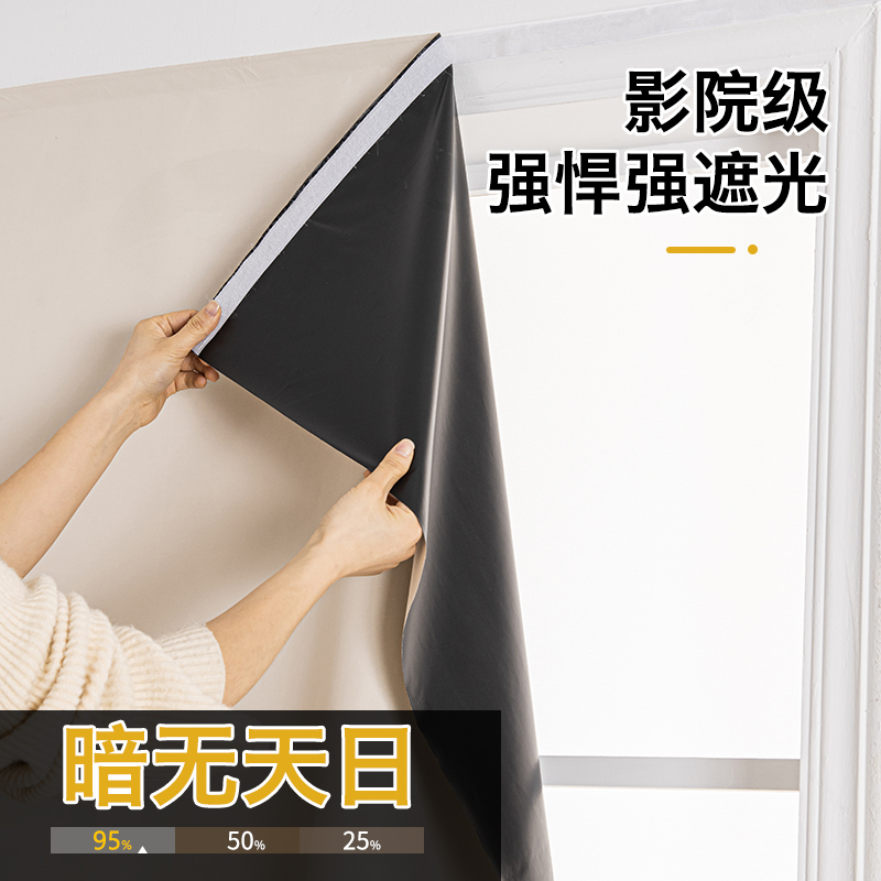 Simple Self-Adhesive Blackout Curtain Fabric, Ready-Made, No-Drill Magic Tape Installation, Bedroom Solid Color Sunshade, 2026 New Model Simple Self-Adhesive Blackout Curtain Fabric, Ready-Made, No-Drill Magic Tape Installation, Bedroom Solid Color Sunshade, 2026 New Model