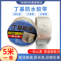 Roof waterproof material building roof pipe crack repair butyl waterproof tape strong waterproof sticker plugging King King
