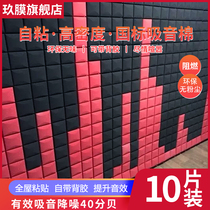 Environmentally friendly sound-absorbing sponge wall self-adhesive home sound-absorbing artifact indoor entertainment venues sound-absorbing cotton material