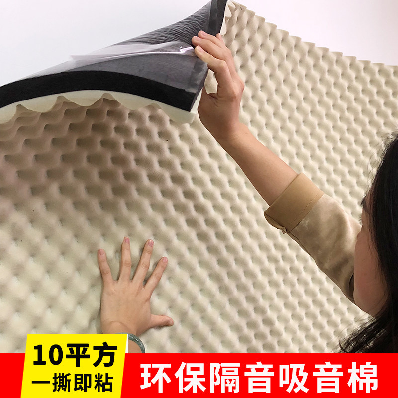 Soundproof cotton wall Bedroom ktv household wall stickers Sound-absorbing cotton self-adhesive silencer super artifact Room sound insulation board