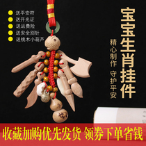 Peach wood sword pendant axe small gourd baby children newborn peach stick red rope Bell pig bone dog teeth