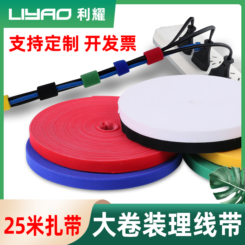 25m velcro cable tie cable management belt Computer room computer data line storage artifact Self-adhesive fixed cable tie