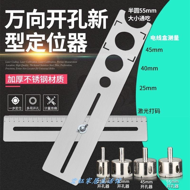 Universal drilling locator tile drill multi-function punching locator with positioning tile punching