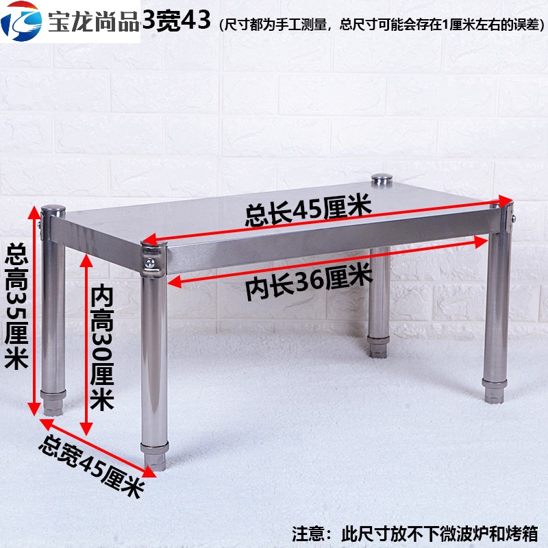 Kitchen single-layer overall cabinet oven one-layer layered countertop rack storage compartment shelf stainless steel rack