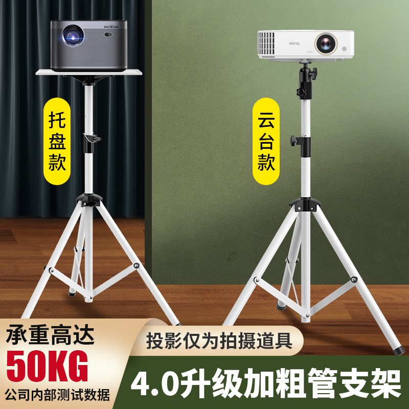 Free Punch Projector Holder Floor Home Tripod Millet Extreme Rice When Benut Projector Universal with pallet tripod Sub Universal Tabletop Headboard Lifting Telescopic Solid Placing Table-Taobao