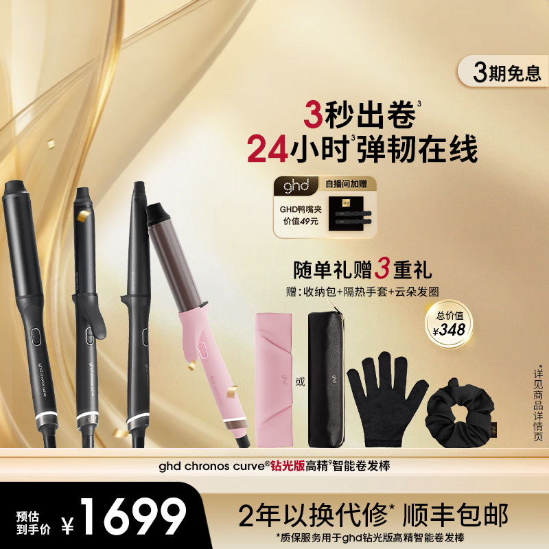 Ghd Diamond Edition High Precision Intelligent Curling Iron 32mm for Big Waves, Voluminous and Long-Lasting Styling, Anti-Scald