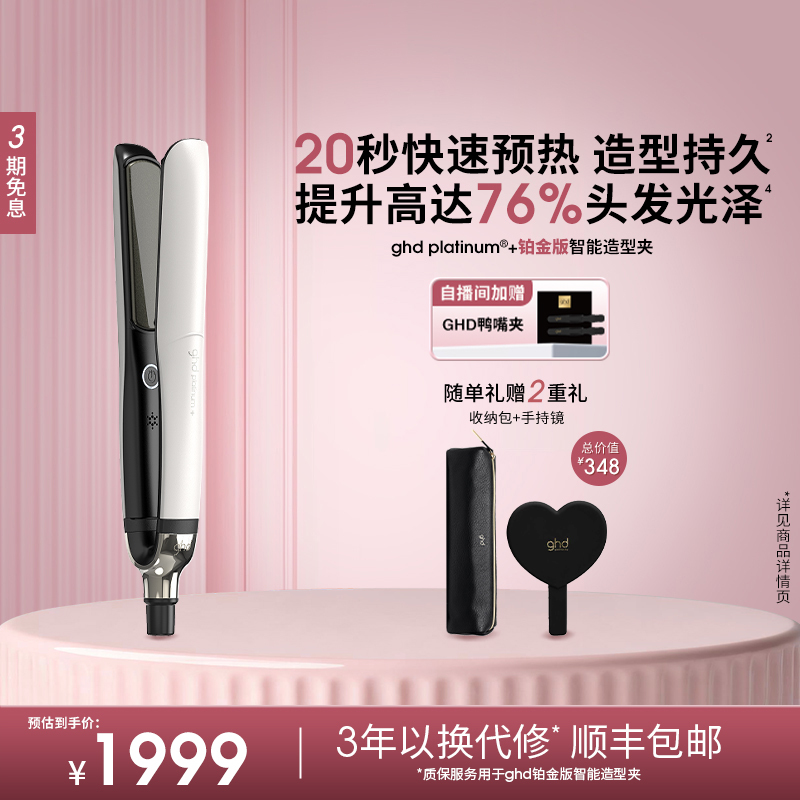Ghd Platinum Edition Hair Straightener and Curler, Long-Lasting Styling, Dual-Use Flat Iron for Straightening and Curling Ghd Platinum Edition Hair Straightener and Curler, Long-Lasting Styling, Dual-Use Flat Iron for Straightening and Curling