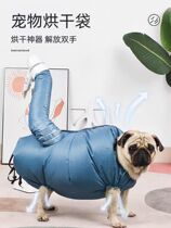 Pet drybag dog blowing artifact dryer dryer special hair dryer speed drying large dog automatic blow drying