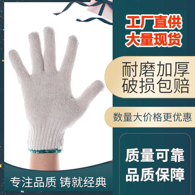 Thickened breathable male and female workers protection labor protection pure white fine cotton gauze gloves wear-resistant repair site work
