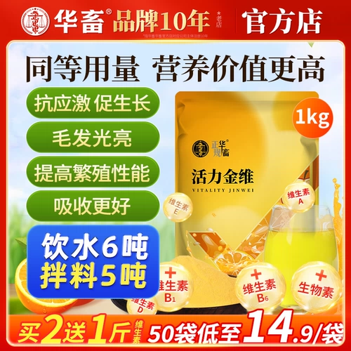 华畜 Vitality Jinwei Электролитические многоразмерные звери для витаминных следовых элементов свиного рогатого скота, овец, курица, масла печени черепа