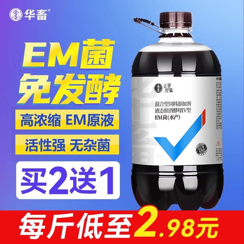 em菌原液益生菌水产族养殖专用鱼缸池培藻种植肥水膏乳酸菌剂锦鲤