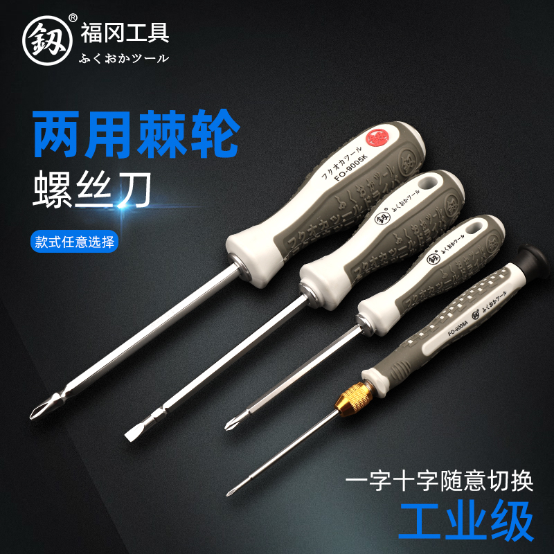 Japan Fukuoka S2 dual-purpose screwdriver cross word double-head super hard screwdriver screw batch imported industrial grade screwdriver