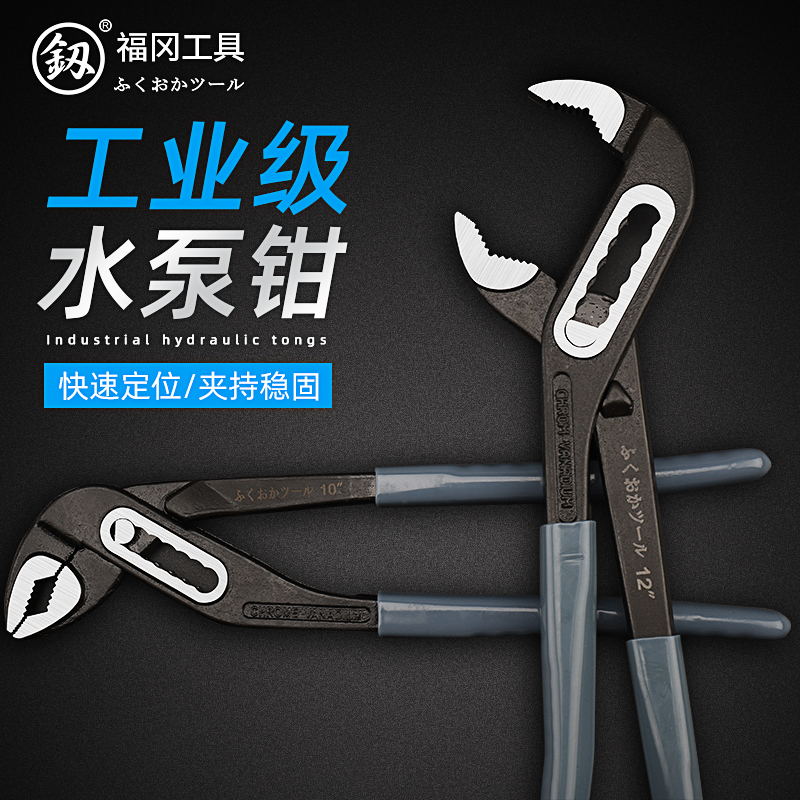 Fukuoka, Japan, multi-functional water pump pliers 10 inch 12 inch adjustable water pipe pliers pipe pliers activity large mouth wrench