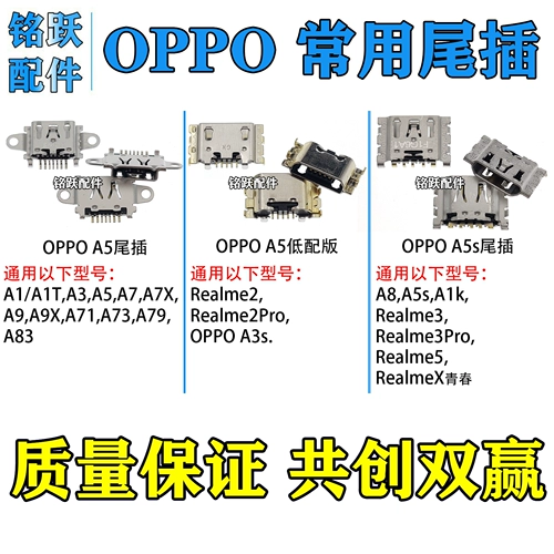 Применимый Oppo A1 A3 A5 A7 A9 A7X A9X A79 A83 Realmex Pro Hail Plug
