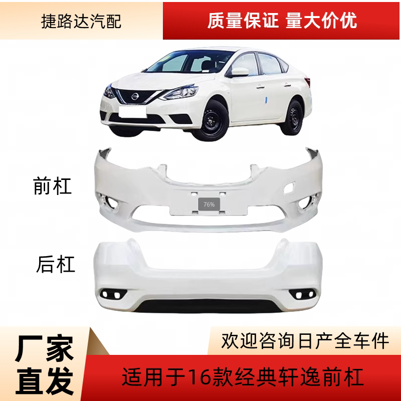 Suitable for Nissan Sylphy Front Bumper, Front Bumper Guard, 16-19 Model Sylphy Anti-Collision, Front and Rear Bumpers Suitable for Nissan Sylphy Front Bumper, Front Bumper Guard, 16-19 Model Sylphy Anti-Collision, Front and Rear Bumpers