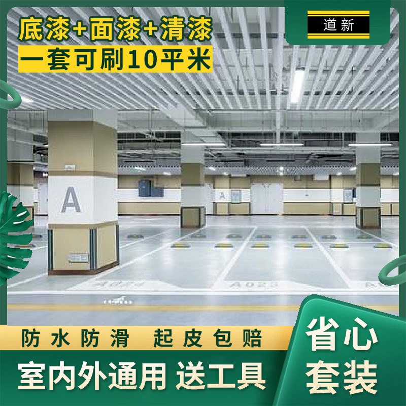 (10m2 package) Road new terrace paint abrasion-proof workshop cement ground home garage self-brushed stall change paint-Taobao