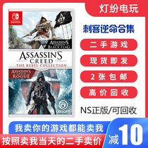 Nintendo second-hand Switch game NS Assassins Creed anti-life collection Black flag mutiny spot release