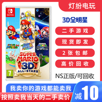 Spot Nintendo second-hand Switch game NS Super Mario 3D all-star collection English